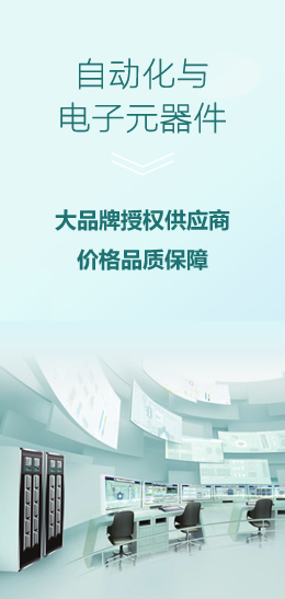 自動化與電子元器件