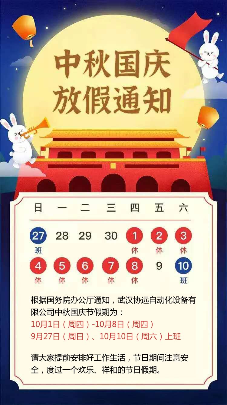 中秋-國(guó)慶