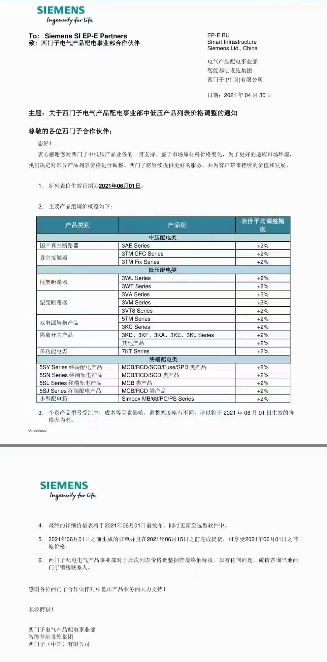 西門子電氣調(diào)價通知-2021年6月