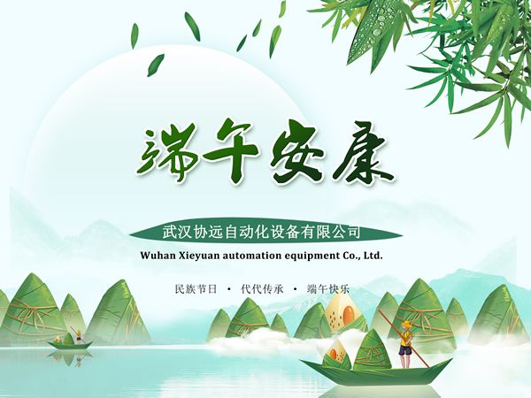 我司關(guān)于2022年端午節(jié)放假安排的通知