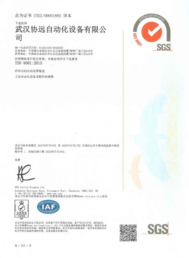SGS ISO 9001:2015 認證