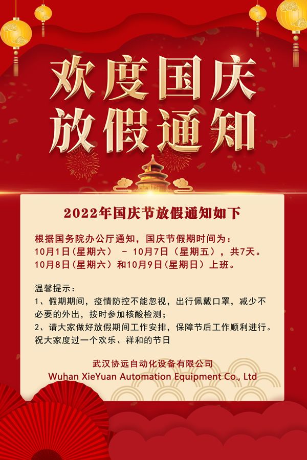 2022年國(guó)慶節(jié)National Day