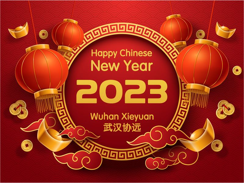 我司關(guān)于2023年春節(jié)放假安排的通知