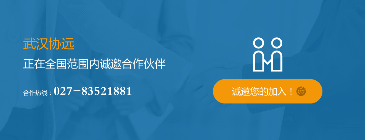 誠(chéng)邀您的加入